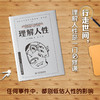 理解人性（ZYYQ） 商品缩略图2