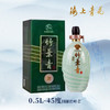 【海上青花·体验中心】竹叶青·国酿（45度） 商品缩略图0