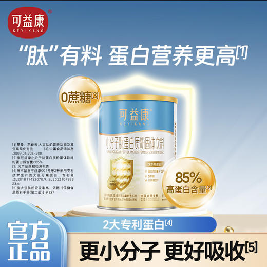 (勿拍，截图中奖信息给粮果儿，下次下单时随单赠送)可益康小分子肽蛋白质粉固体饮料150克/罐 商品图0