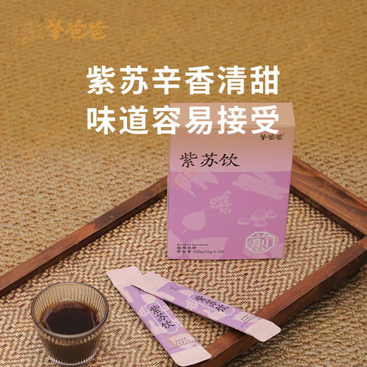新品【紫苏饮】开袋即饮|着凉喝一杯 暖身暖心 四季防寒常备 商品图3