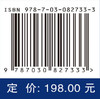 城市轨道交通网络运营组织理论与管理方法 商品缩略图4