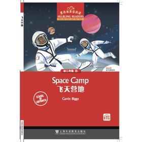 黑布林英语阅读 初二年级 21 飞天营地