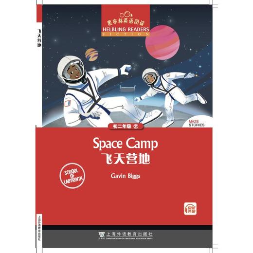 黑布林英语阅读 初二年级 21 飞天营地 商品图0