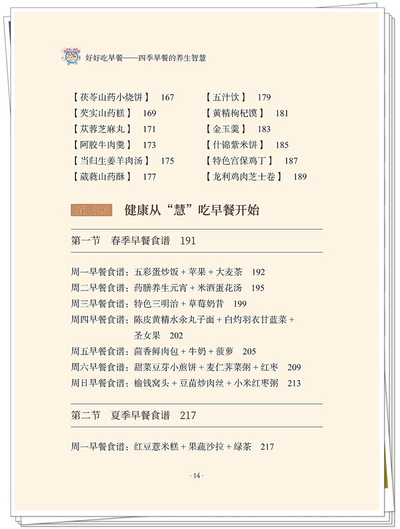 5132-9899-5 好好吃早餐 正文CTP-25.11.5_14_副本.jpg