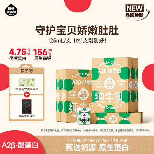 【囤货福利场】隔壁刘奶奶🔥经典热款水牛mini奶、A2奶纯牛奶、新疆有机奶、椰椰水牛等系列🌳 全新日期+新老包装混合发货~ 商品图4