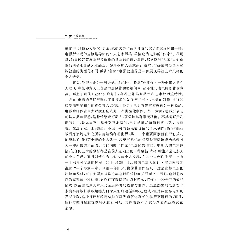 试读PDF-9787308269261(2-1)-当代电影思潮(第二版)_009.jpg