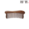 周广胜天然南美酸枝插齿实木梳防静电护发顺发送女士长发家用便携 商品缩略图0
