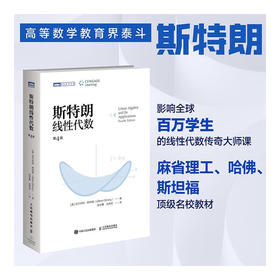 斯特朗线性代数(第4版)