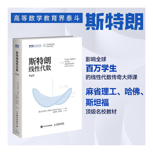 斯特朗线性代数(第4版) 商品图0