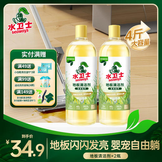 【到手2大瓶 大容量共4斤】地板清洁剂 高效去污渍48小时抑菌速干不粘腻清新去异味 商品图0