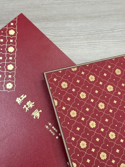 【全图绣像巨人版】《红楼梦》暗红色荷兰进口漆布，书口三面鎏金+激光雕刻+内文无酸纸 商品图7