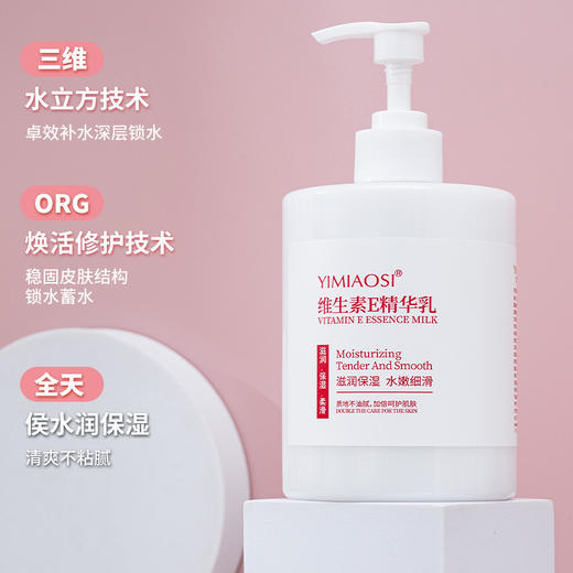 「500g大容量！呵护手脸」YIMIAOSI润肤乳维生素e乳500ml家庭装保湿滋润身体乳维E乳美容护肤 商品图1