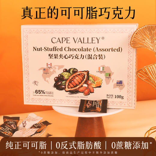开普山谷坚果巧克力黑巧夹心 商品图0