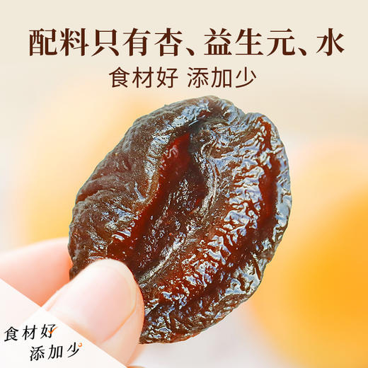 食味的初相 清甜小确杏 商品图2