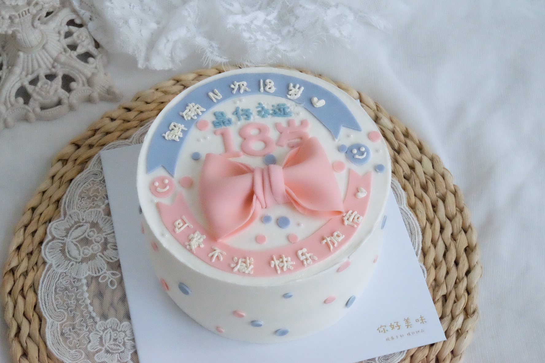 女孩十八岁主题蛋糕（提前一天预定）
