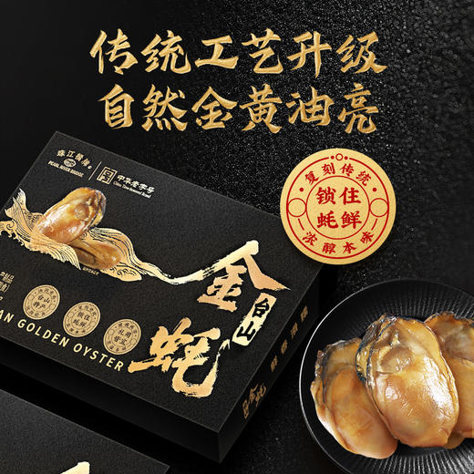 【买2送1金蚝礼盒】珠江桥牌 台山金蚝 个大饱满 原只生晒 不抽油生蚝 商品图4