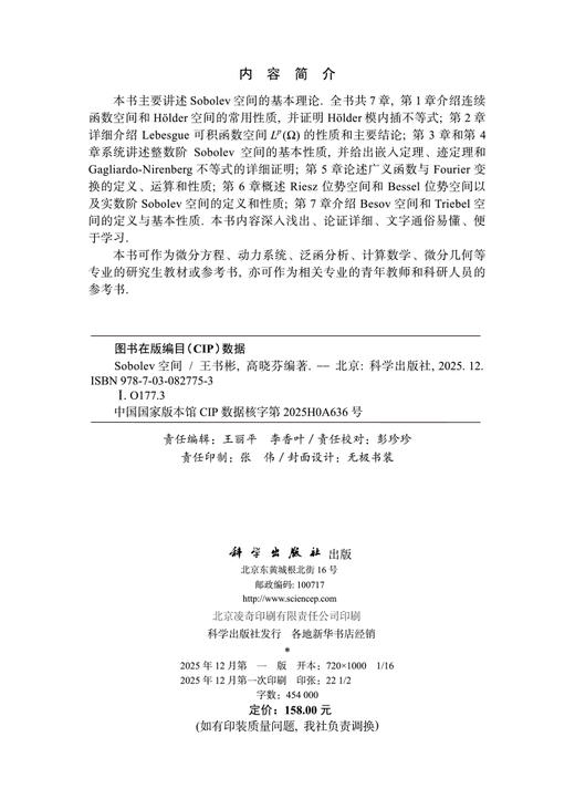 Sobolev空间 商品图2