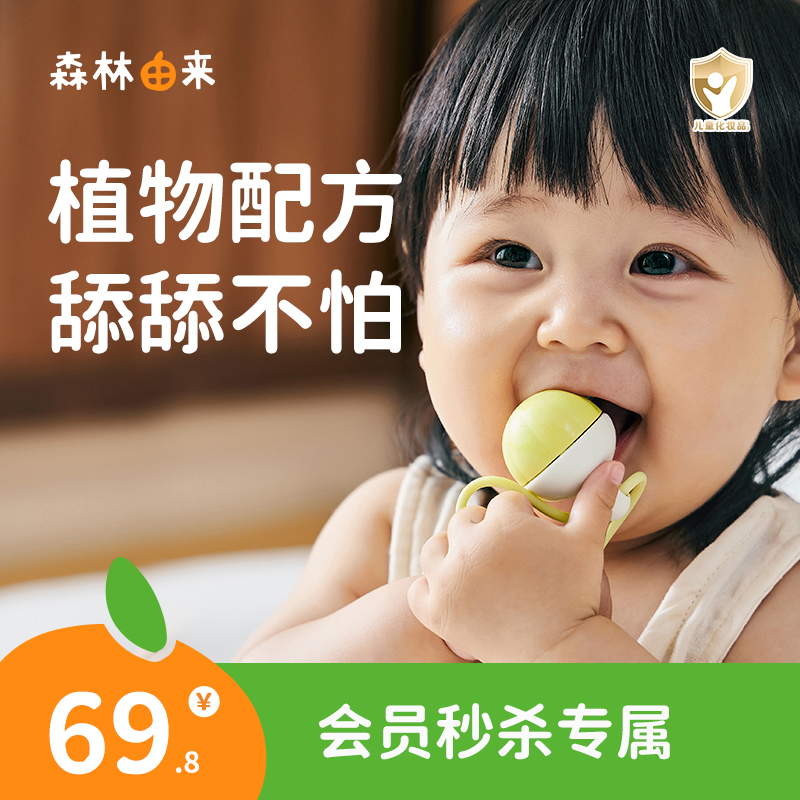 【会员秒杀】森林由来儿童唇膏正装5g