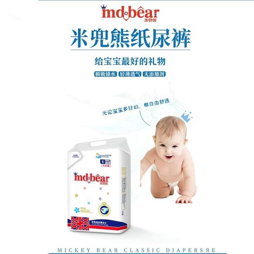 米兜熊经典版系列尿不湿 商品图2