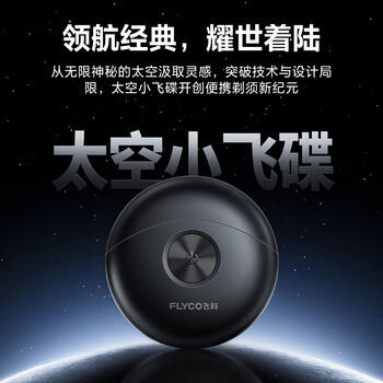 飞科（FLYCO）剃须刀【王一博推荐】小飞碟FS891男士电动刮胡刀便携生日礼物送男生好友老公送父亲 商品图3
