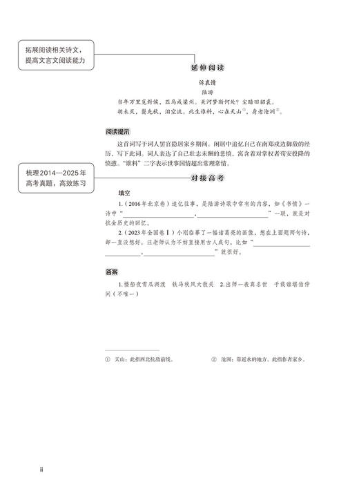 高中生古诗文72+28篇 商品图6