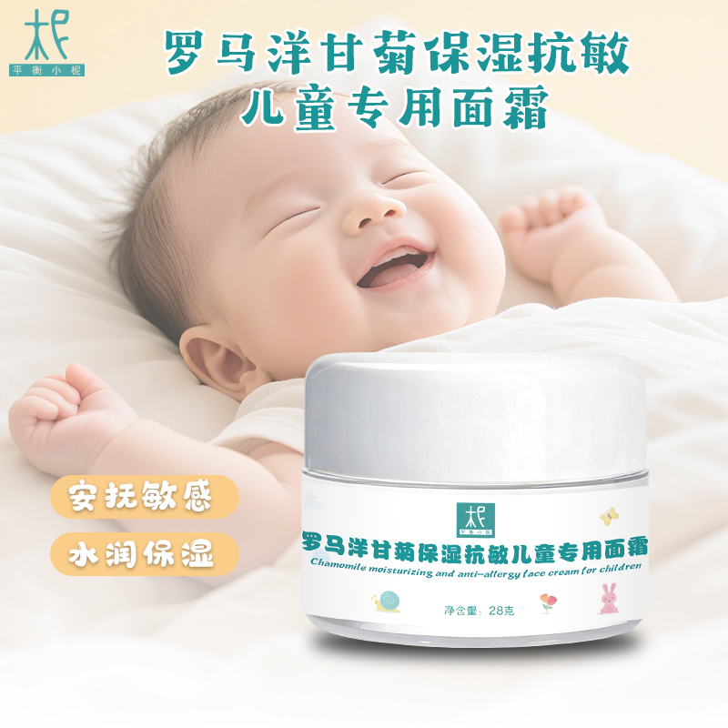 罗马洋甘菊 精油 儿童专用面霜28g 儿童皮肤护理日霜