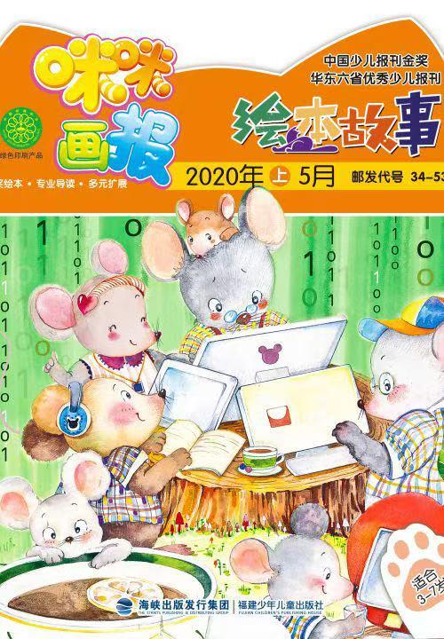 《咪咪画报》|   34-53  | 半月刊 | 2026年全年订阅（不可退订） 商品图0