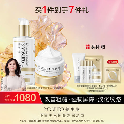 养生堂浓缩桦树汁凝时臻护套装（金桦抗初老水+乳+霜） 商品图2