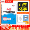 【山东专用】2026中考天利38套山东中考试题精选山东省16地市中考历年真题试卷全套语文数学英语物理化学生物政治历史地理真题卷 商品缩略图3