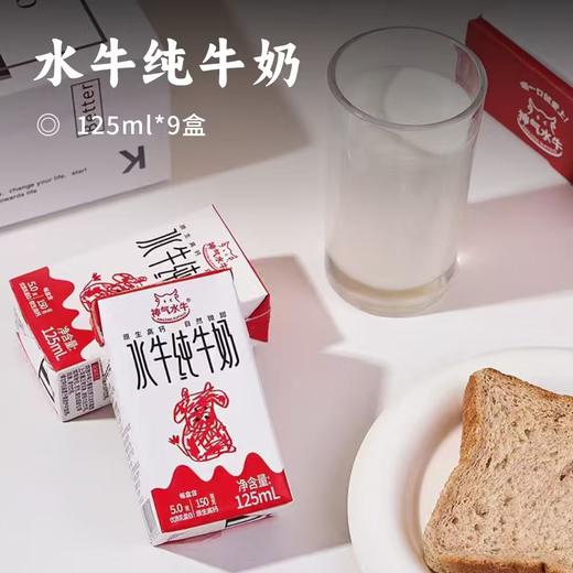 水牛纯牛奶 | 原生高钙+4.0g优质蛋白 吃菠萝和甘蔗长大的水牛 奶味超级浓郁醇厚 广西生态牧场直供 儿童成长/全家营养优选！ 商品图0