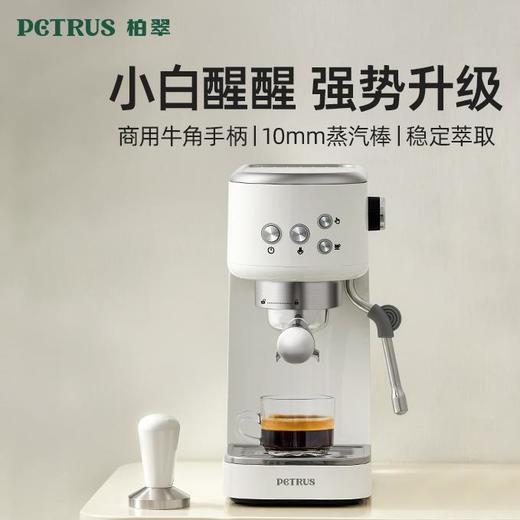 柏翠（petrus）咖啡机意式家用小型小白醒醒Pro复古迷你办公室用全半自动浓缩打奶泡一体机 PE3366Pro 节日送好物 小白醒醒Pro 商品图0