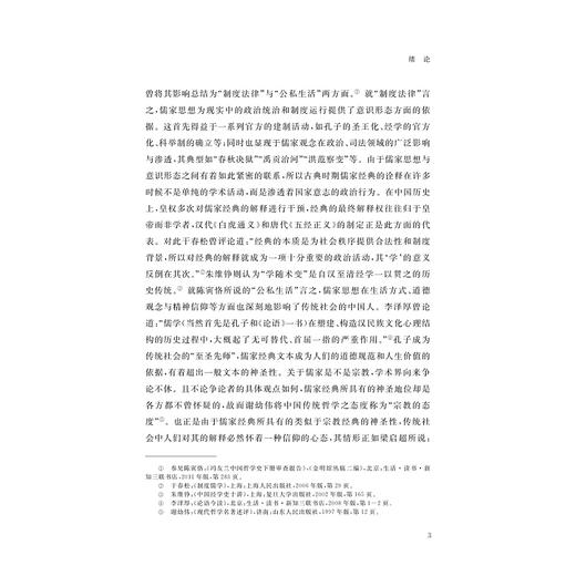 儒家思想与中国现代美学/刘强强 著/浙江大学出版社 商品图3