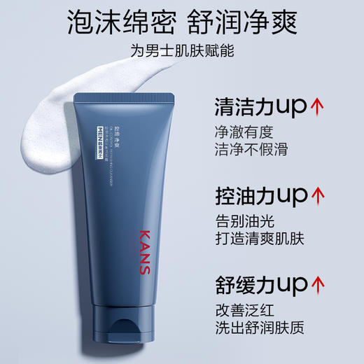 【买一送一】KANS 韩束男士净透控油平衡洁面膏100g 商品图4
