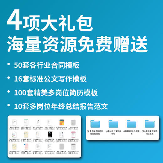 秒懂WPS文字处理 职场新人 金山办公 Office 办公技巧 排版 论文 办公软件 AI 配操作视频 商品图3