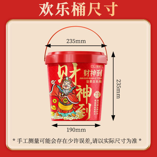 【节日礼盒】刻凡 财神到坚果礼盒 480g 商品图1