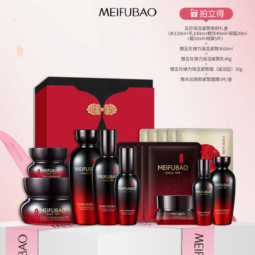 【38女神节直降】美肤宝五珍大红瓶/定制全家桶/御龄礼盒 抗皱紧致淡化细纹保湿修护护肤品全套 商品图0