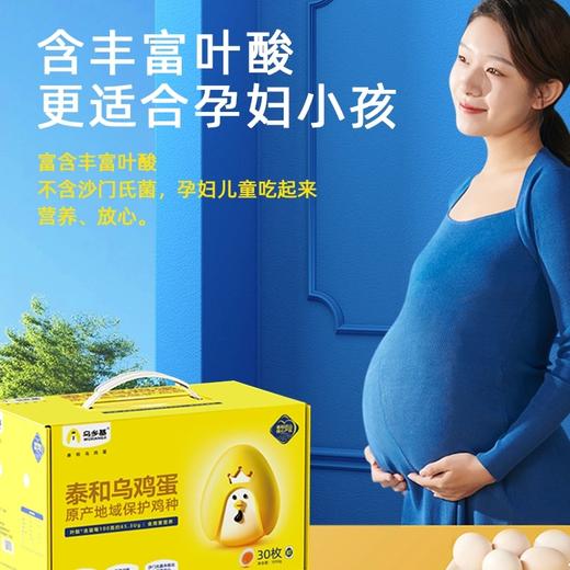 乌乡基泰和乌鸡蛋 商品图0