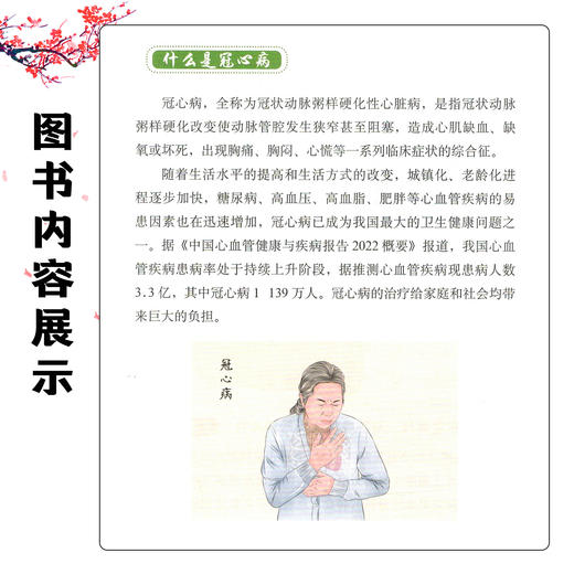 走出疾病认知的误区 李凤霞 王立 鲁燕 于佳 俞明霞 林玉英 涵盖30种常见疾病领域的知识 疾病的病因症状表现等科学技术文献出版社 商品图3