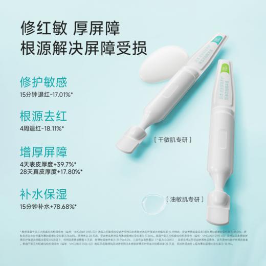 【官方直发 特价清仓】泊本依克多因屏障次抛精华1.5mI*30支 敏感肌保湿补水控油舒缓改善修护肌肤受损（效期27年） 商品图2