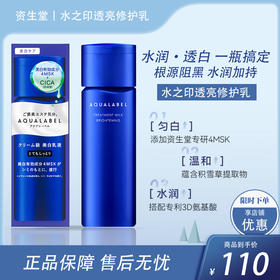 资生堂水之印 透亮修护补水焕白 乳液  130ml【BS】