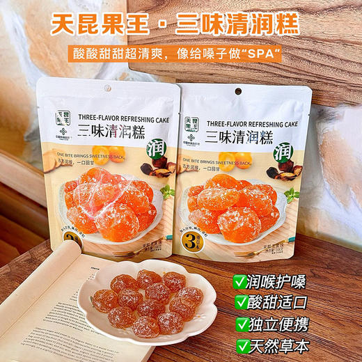 天昆果王 三味清润糕 口感酸甜适中 质地顺滑 清爽在口 滋润在喉 商品图5