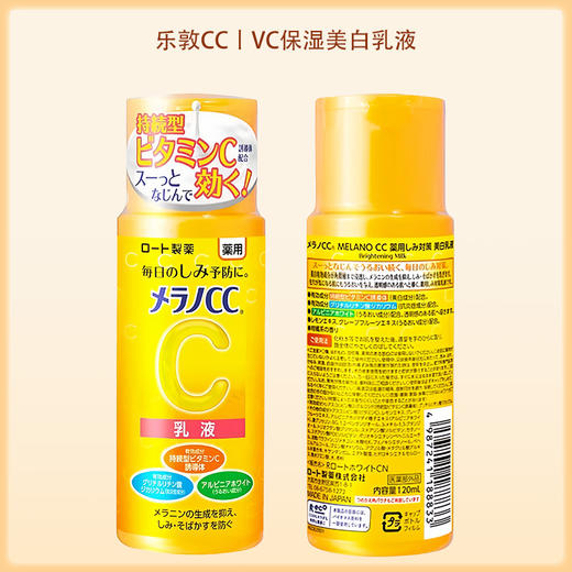 乐敦CC药用淡斑美白乳液  120ml【BS】 商品图3