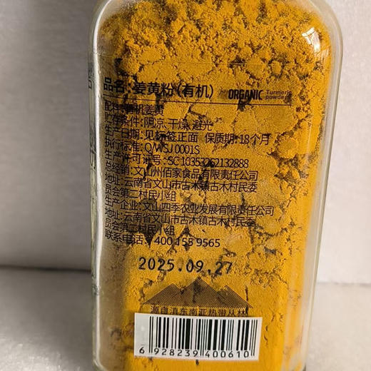 云南有机姜黄粉85g食用天然不添加冲饮咖啡烘焙咖喱包邮 商品图8