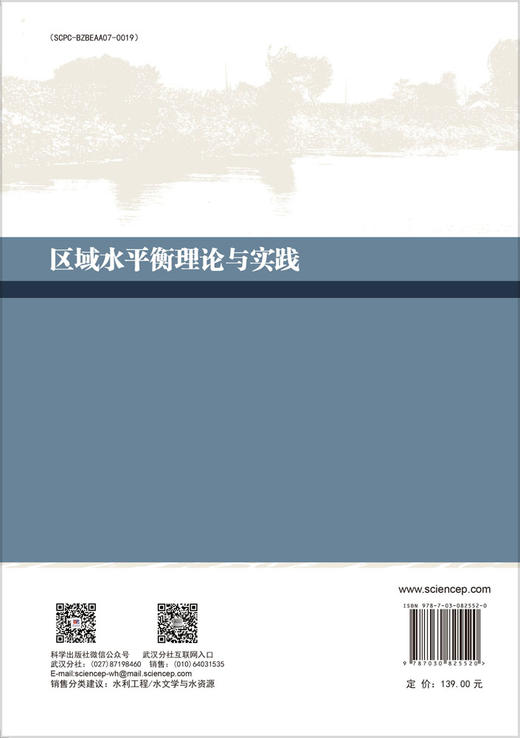区域水平衡理论与实践 商品图1