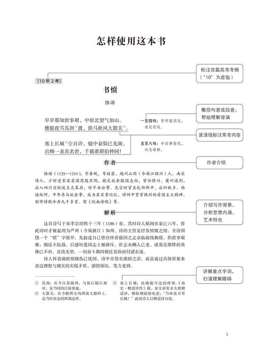 高中生古诗文72+28篇 商品图5