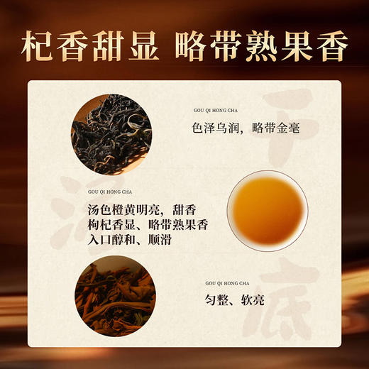 正山堂 宁夏枸杞红茶礼盒装 配伍普安红茶正宗枸杞叶茶叶100g/180g 商品图6