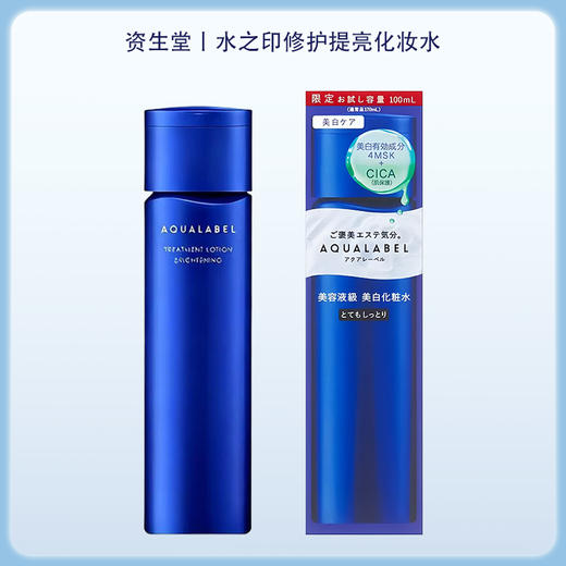 资生堂水之印透亮修护焕白提亮化妆水 170ml 【BS】 商品图4