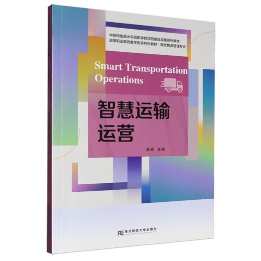 智慧运输运营 商品图0