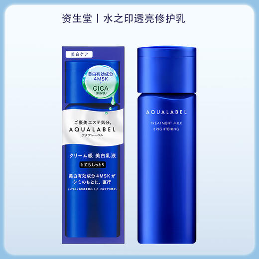 资生堂水之印 透亮修护补水焕白 乳液  130ml【BS】 商品图3