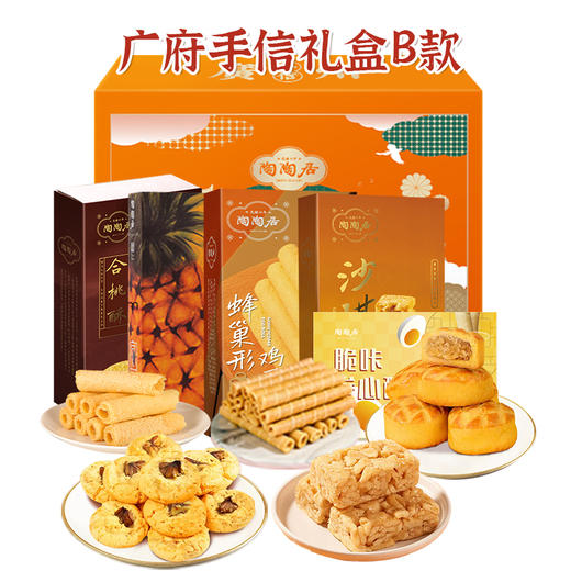 【广府手信】陶陶居广府手信礼盒酥饼鸡蛋卷休闲零食  多规格礼盒可选 送礼首选 商品图2